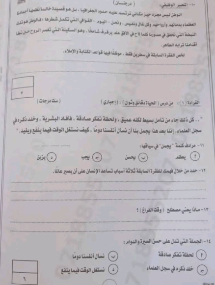 امتحان عربي تالته اعدادي شرقية3 امتحان عربي تالته اعدادي شرقية3